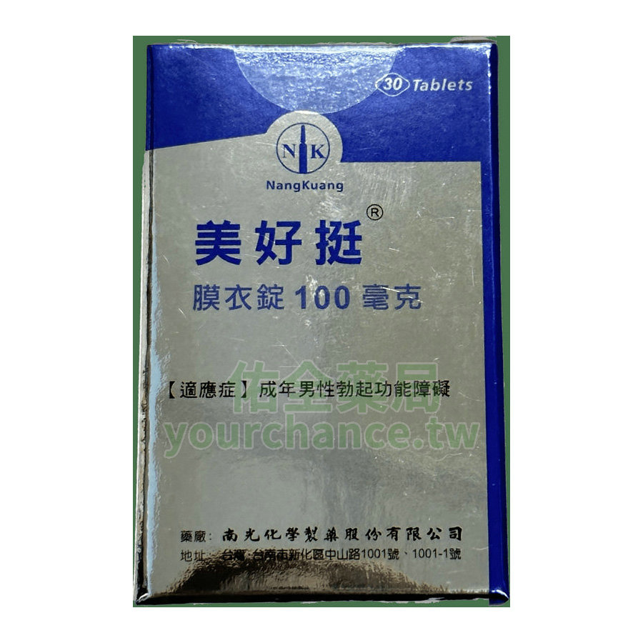 南光 – 美好挺®膜衣錠 OKPOWER 威而鋼學名藥瓶裝（1瓶30錠）
